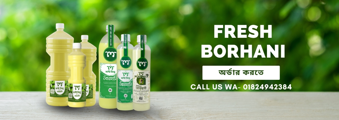 mustmilk বোরহানি