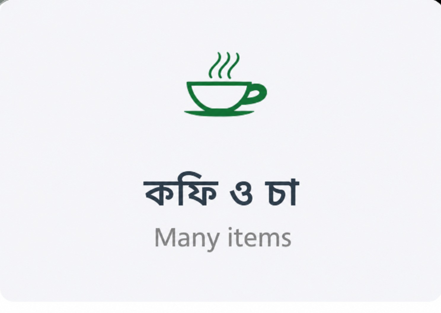 কফি ও চা